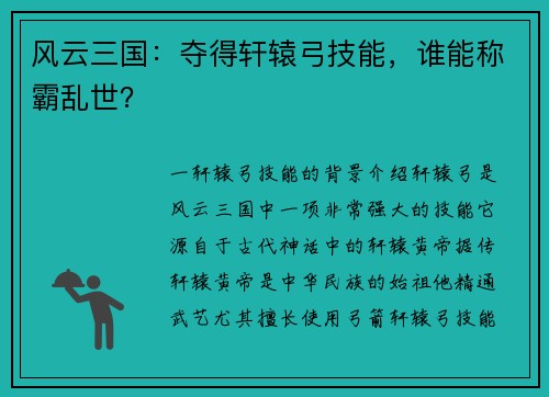 风云三国：夺得轩辕弓技能，谁能称霸乱世？