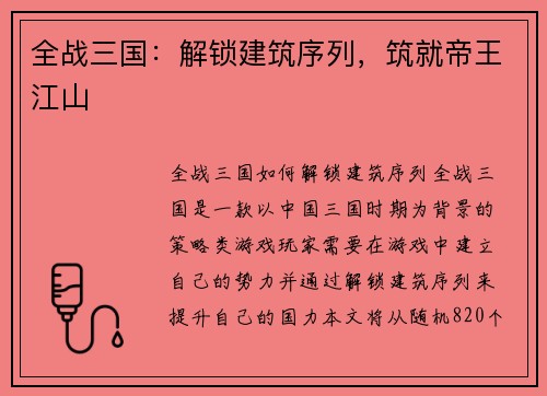 全战三国：解锁建筑序列，筑就帝王江山